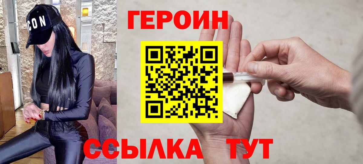 Героин Афган Сафоново