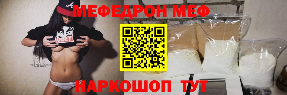 МЕФ кристаллы Сафоново